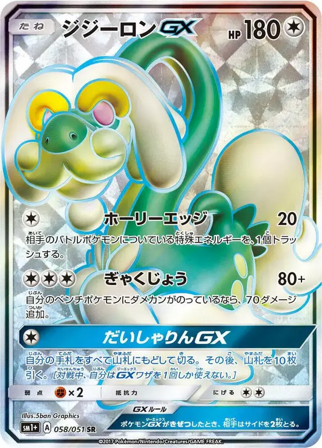 Drampa GX - Pokemon Japanese Strength Expansion Pack Sun & Moon #58