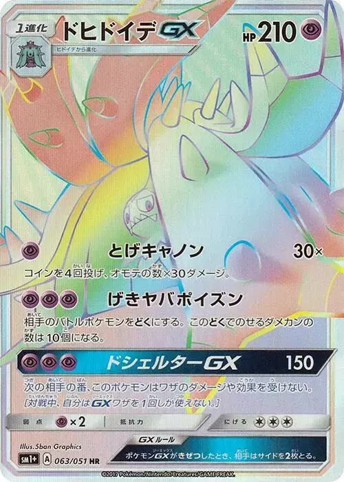 Toxapex GX - Pokemon Japanese Strength Expansion Pack Sun & Moon #63