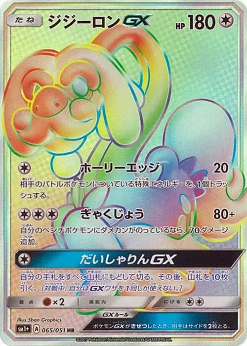 Drampa GX - Pokemon Japanese Strength Expansion Pack Sun & Moon #65
