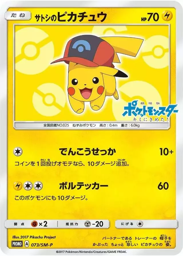 Ash's Pikachu/SM-P - Pokemon Japanese Sun & Moon Promos #73