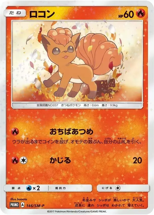 Vulpix/SM-P - Pokemon Japanese Sun & Moon Promos #146