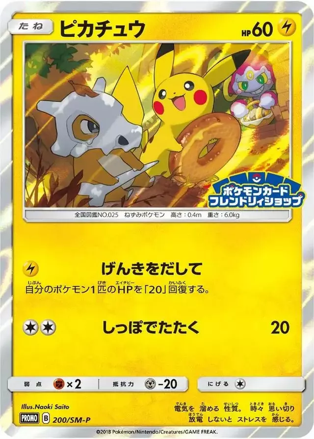 Pikachu/SM-P - Pokemon Japanese Sun & Moon Promos #200