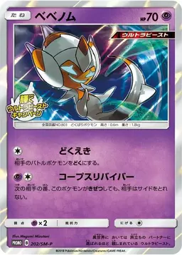 Poipole/SM-P - Pokemon Japanese Sun & Moon Promos