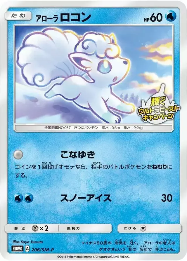 Alolan Vulpix/SM-P - Pokemon Japanese Sun & Moon Promos #206