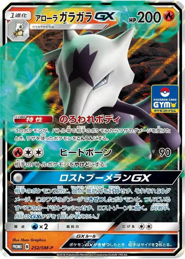 Alolan Marowak GX - Pokemon Japanese Sun & Moon Promos #252
