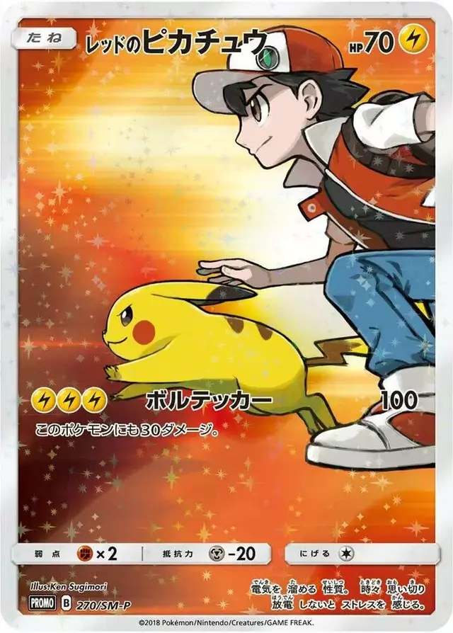 Red's Pikachu/SM-P - Pokemon Japanese Sun & Moon Promos #270