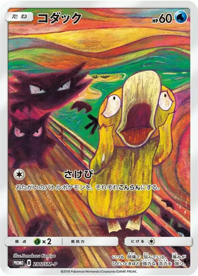 Psyduck/SM-P - Pokemon Japanese Sun & Moon Promos #286