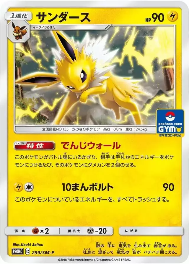 Jolteon [Gym] - Pokemon Japanese Sun & Moon Promos #299