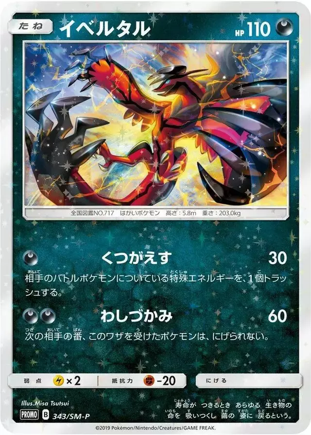 Yveltal/SM-P - Pokemon Japanese Sun & Moon Promos #343