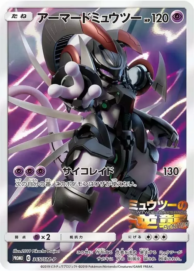 Armored Mewtwo/SM-P - Pokemon Japanese Sun & Moon Promos #365