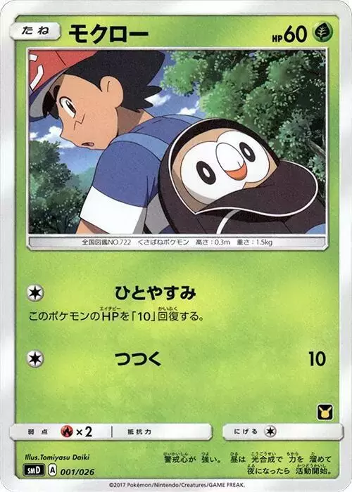 Rowlet - Pokemon Japanese Ash vs Rocket Deck Kit #1