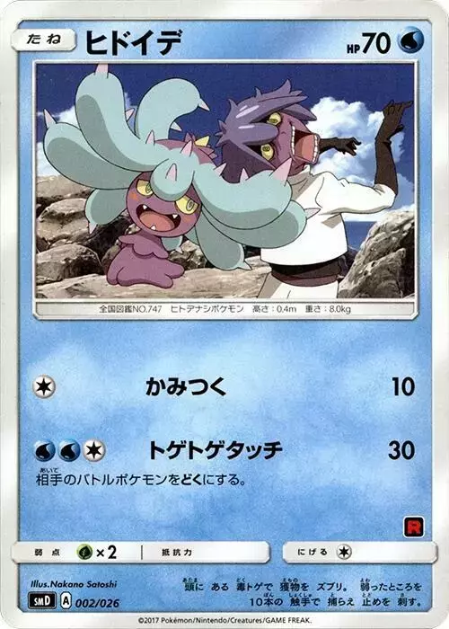 Mareanie - Pokemon Japanese Ash vs Rocket Deck Kit #2