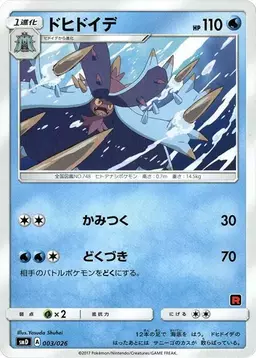 Toxapex - Pokemon Japanese Ash vs Rocket Deck Kit