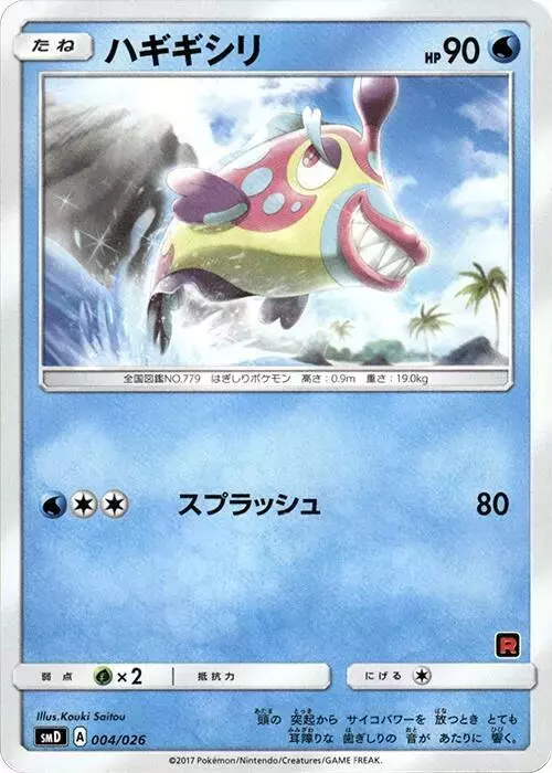 Bruxish - Pokemon Japanese Ash vs Rocket Deck Kit #4