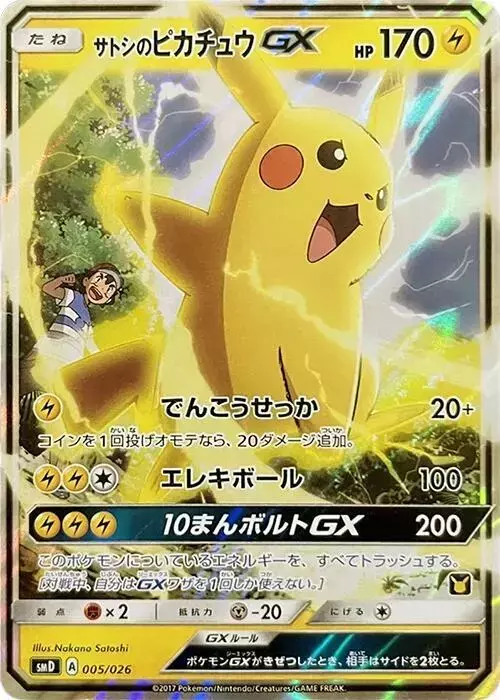 Ash's Pikachu GX - Pokemon Japanese Ash vs Rocket Deck Kit #5