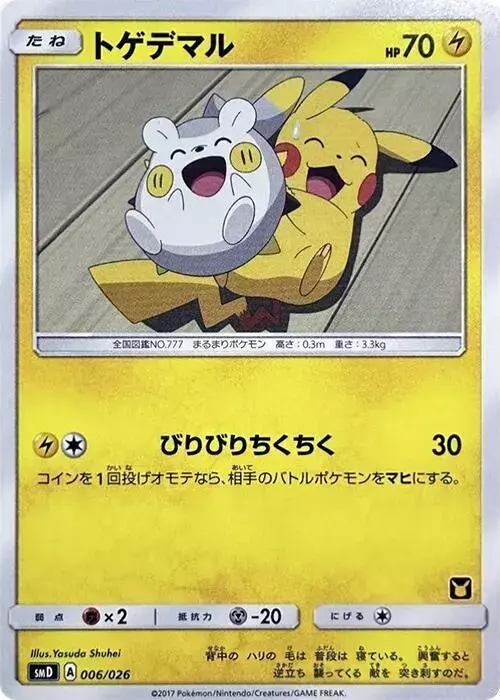 Togedemaru - Pokemon Japanese Ash vs Rocket Deck Kit #6