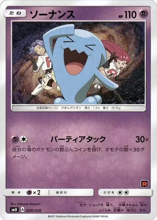 Wobbuffet - Pokemon Japanese Ash vs Rocket Deck Kit #8