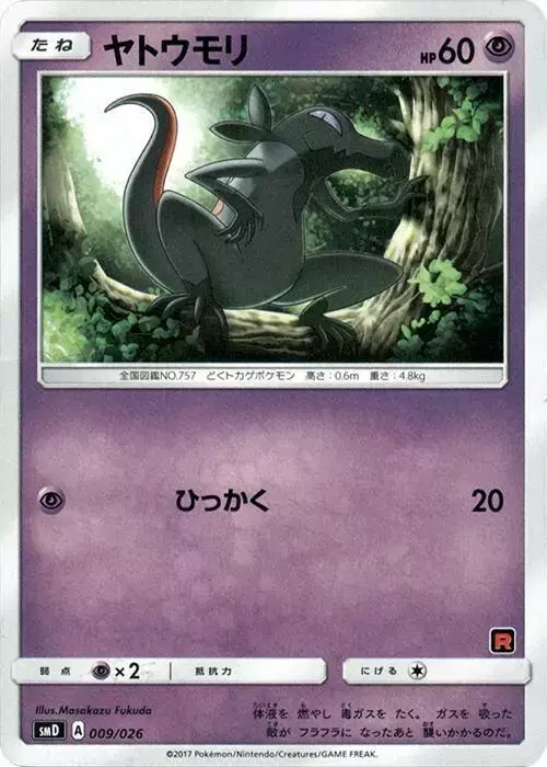 Salandit - Pokemon Japanese Ash vs Rocket Deck Kit #9