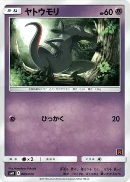 Salandit - Pokemon Japanese Ash vs Rocket Deck Kit