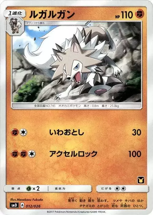 Lycanroc - Pokemon Japanese Ash vs Rocket Deck Kit #12