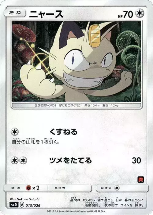 Meowth - Pokemon Japanese Ash vs Rocket Deck Kit #13