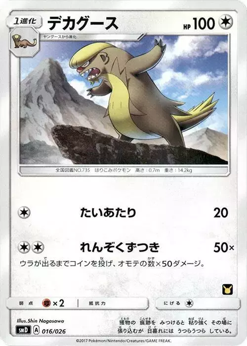 Gumshoos - Pokemon Japanese Ash vs Rocket Deck Kit #16