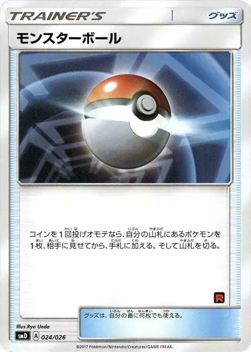 Poke Ball - Pokemon Japanese Ash vs Rocket Deck Kit #24