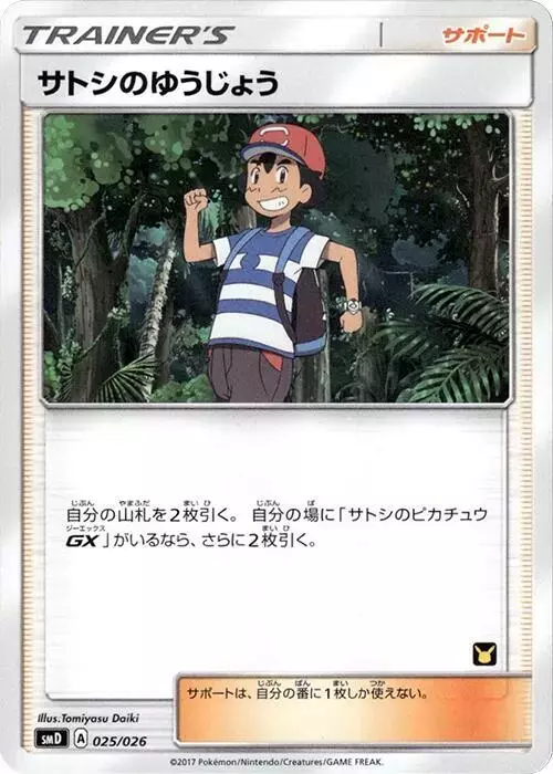 Ash's Friendship - Pokemon Japanese Ash vs Rocket Deck Kit #25