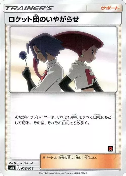 Team Rocket's Harassment - Pokemon Japanese Ash vs Rocket Deck Kit #26
