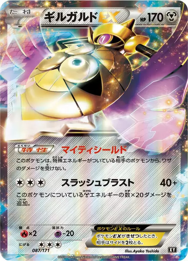 Aegislash EX - Pokemon Japanese Best of XY #87