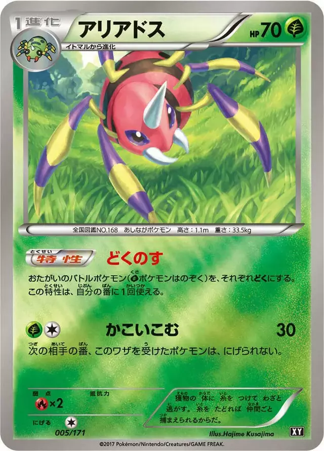 Ariados - Pokemon Japanese Best of XY #5