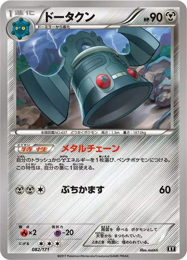 Bronzong - Pokemon Japanese Best of XY #82