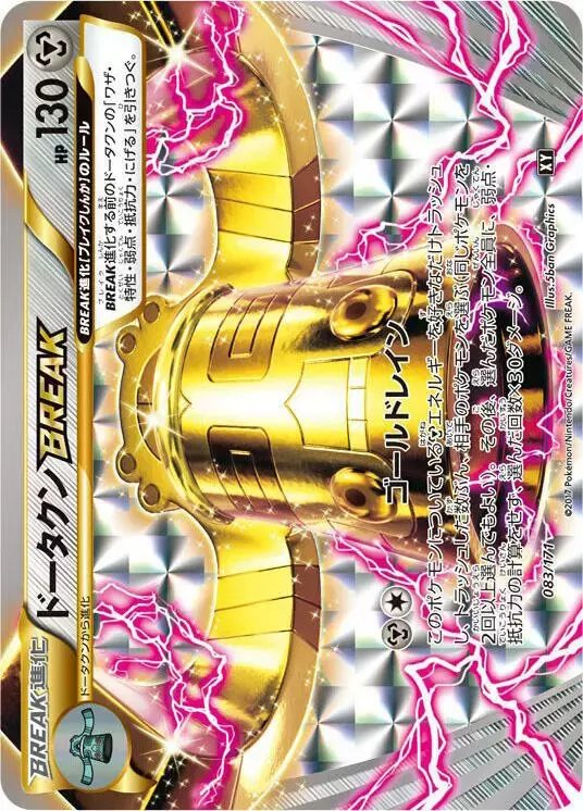 Bronzong BREAK - Pokemon Japanese Best of XY #83