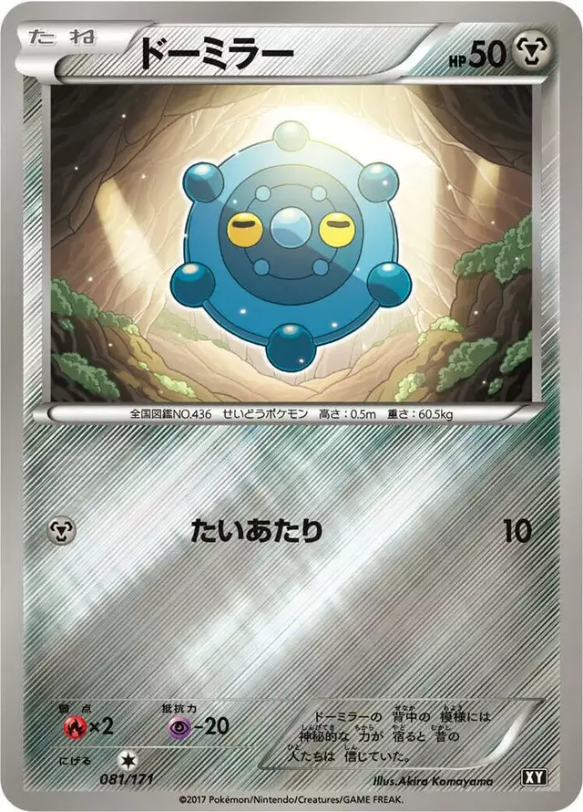 Bronzor - Pokemon Japanese Best of XY #81