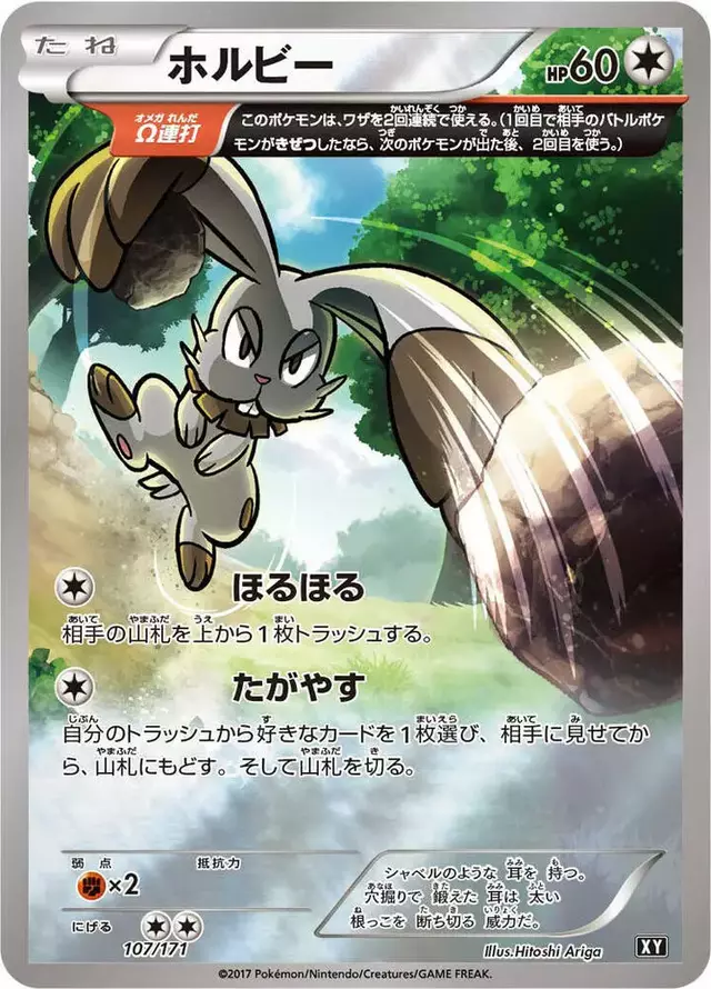 Bunnelby - Pokemon Japanese Best of XY #107