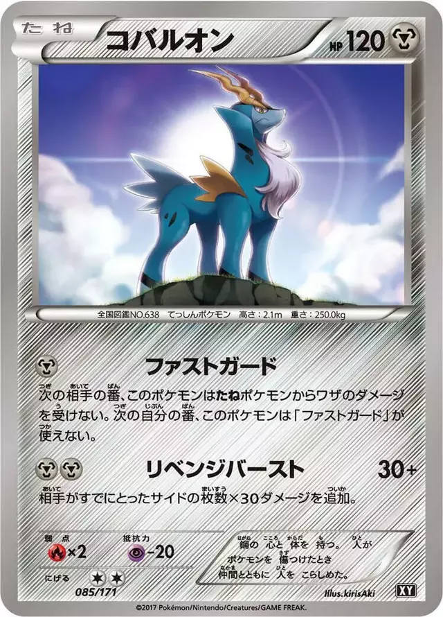 Cobalion - Pokemon Japanese Best of XY #85