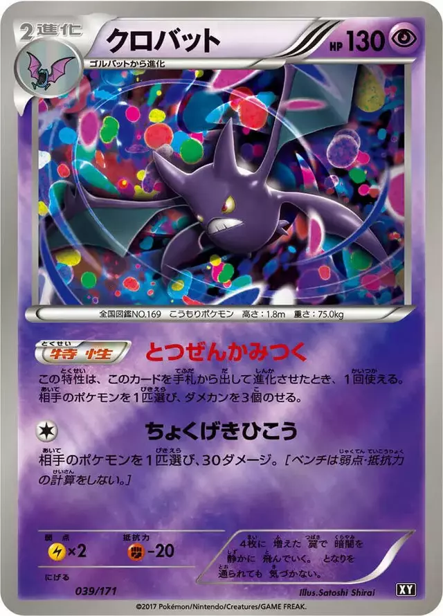 Crobat - Pokemon Japanese Best of XY #39