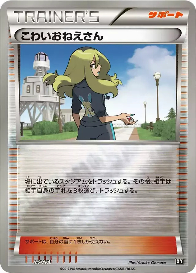 Delinquent - Pokemon Japanese Best of XY #145