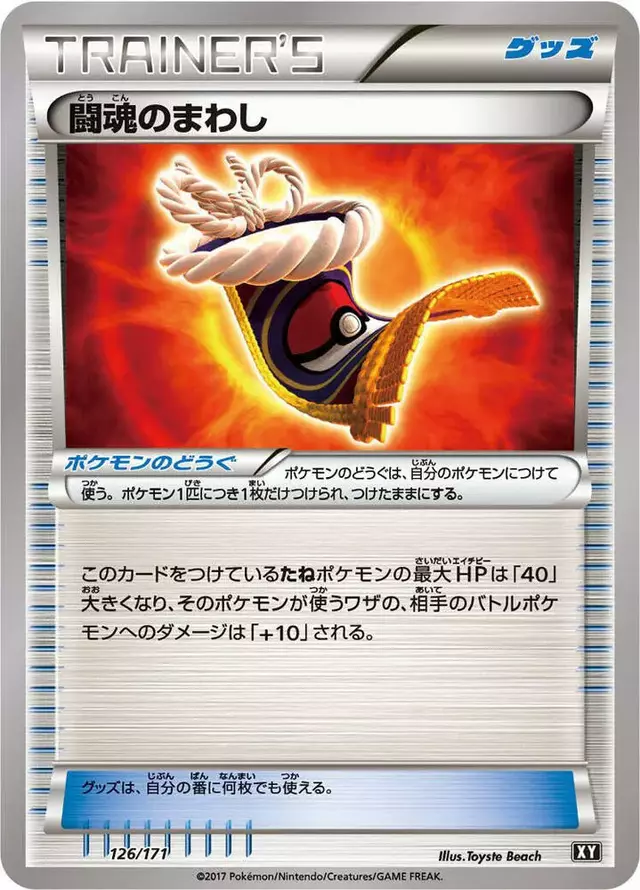 Fighting Fury Belt - Pokemon Japanese Best of XY #126