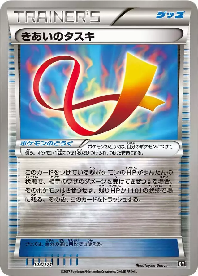Focus Sash - Pokemon Japanese Best of XY #123