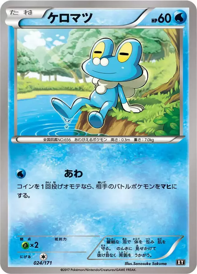 Froakie - Pokemon Japanese Best of XY #24