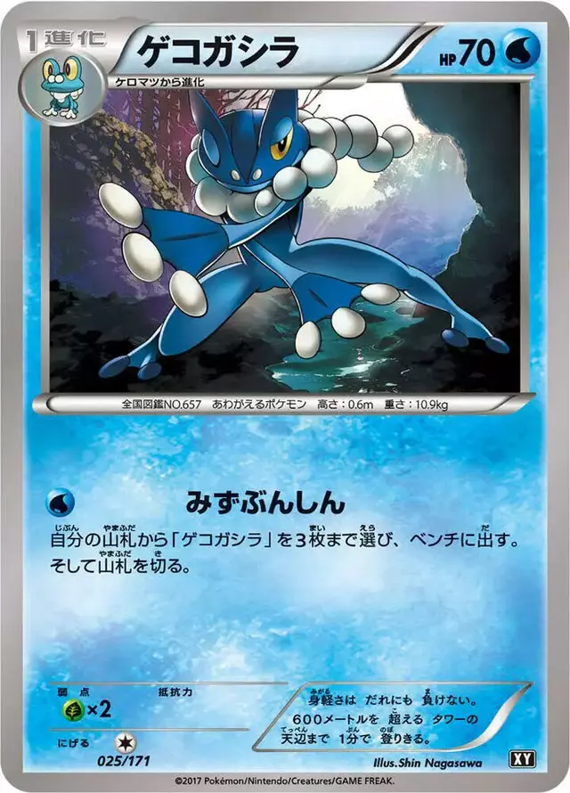 Frogadier - Pokemon Japanese Best of XY #25