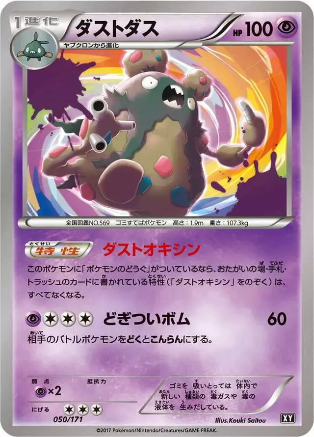 Garbodor - Pokemon Japanese Best of XY #50