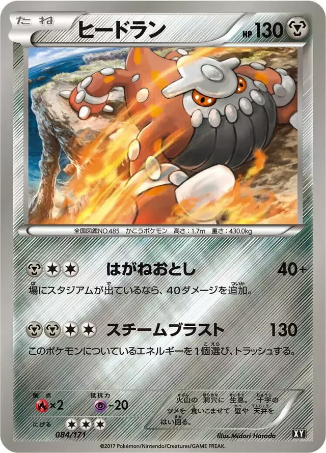 Heatran - Pokemon Japanese Best of XY #84