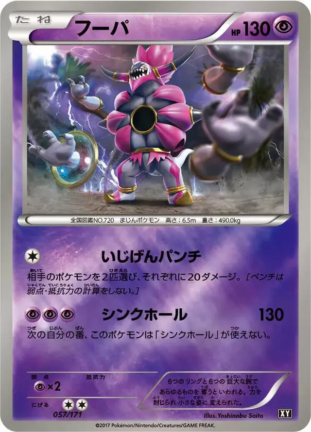 Hoopa - Pokemon Japanese Best of XY #57
