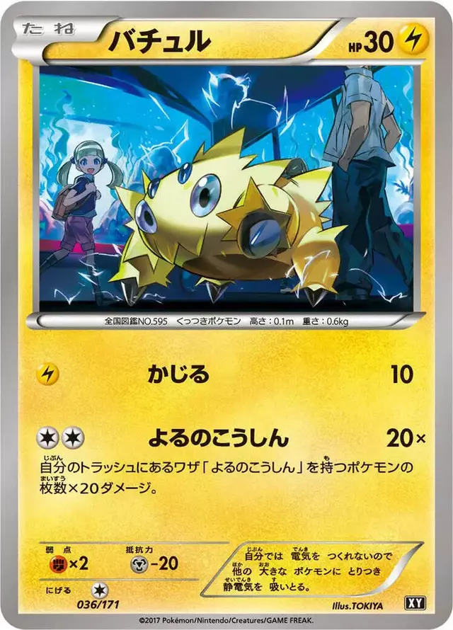 Joltik - Pokemon Japanese Best of XY #36