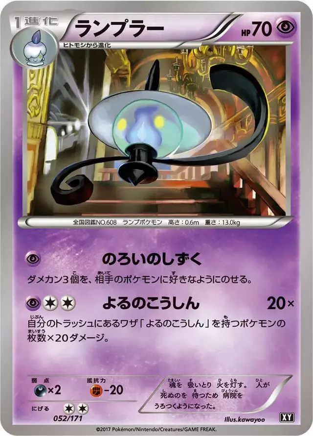Lampent - Pokemon Japanese Best of XY #52