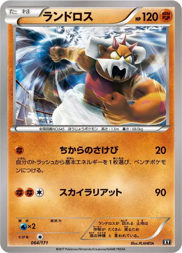 Landorus - Pokemon Japanese Best of XY #64