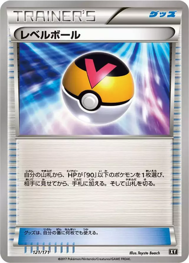 Level Ball - Pokemon Japanese Best of XY #121