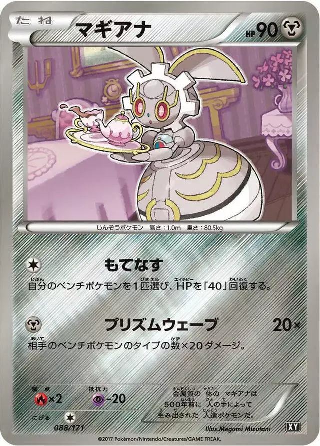 Magearna - Pokemon Japanese Best of XY #88